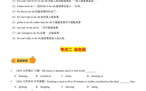 专题08非谓语动词（讲练）（原卷版）_02中考总复习（2026版更新中）_03-英语-中考总复习_2025中考复习资料_2025中考二轮课件ppt+讲义+练习英语_讲义+练习