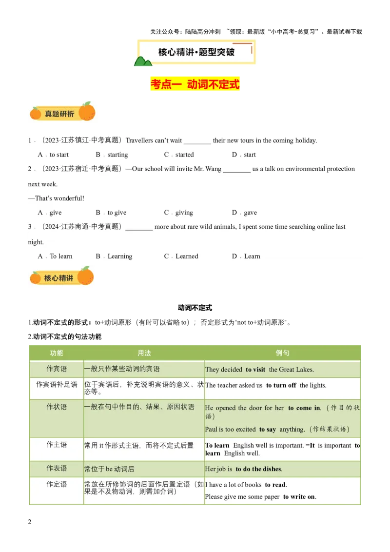 专题08非谓语动词（讲练）（原卷版）_02中考总复习（2026版更新中）_03-英语-中考总复习_2025中考复习资料_2025中考二轮课件ppt+讲义+练习英语_讲义+练习