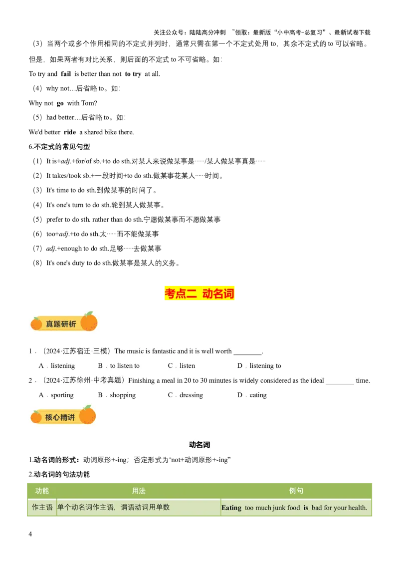 专题08非谓语动词（讲练）（原卷版）_02中考总复习（2026版更新中）_03-英语-中考总复习_2025中考复习资料_2025中考二轮课件ppt+讲义+练习英语_讲义+练习