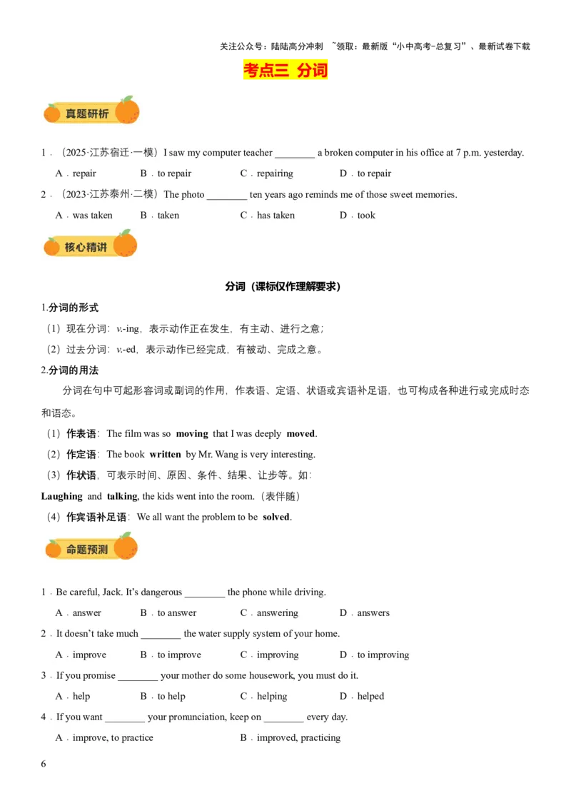 专题08非谓语动词（讲练）（原卷版）_02中考总复习（2026版更新中）_03-英语-中考总复习_2025中考复习资料_2025中考二轮课件ppt+讲义+练习英语_讲义+练习