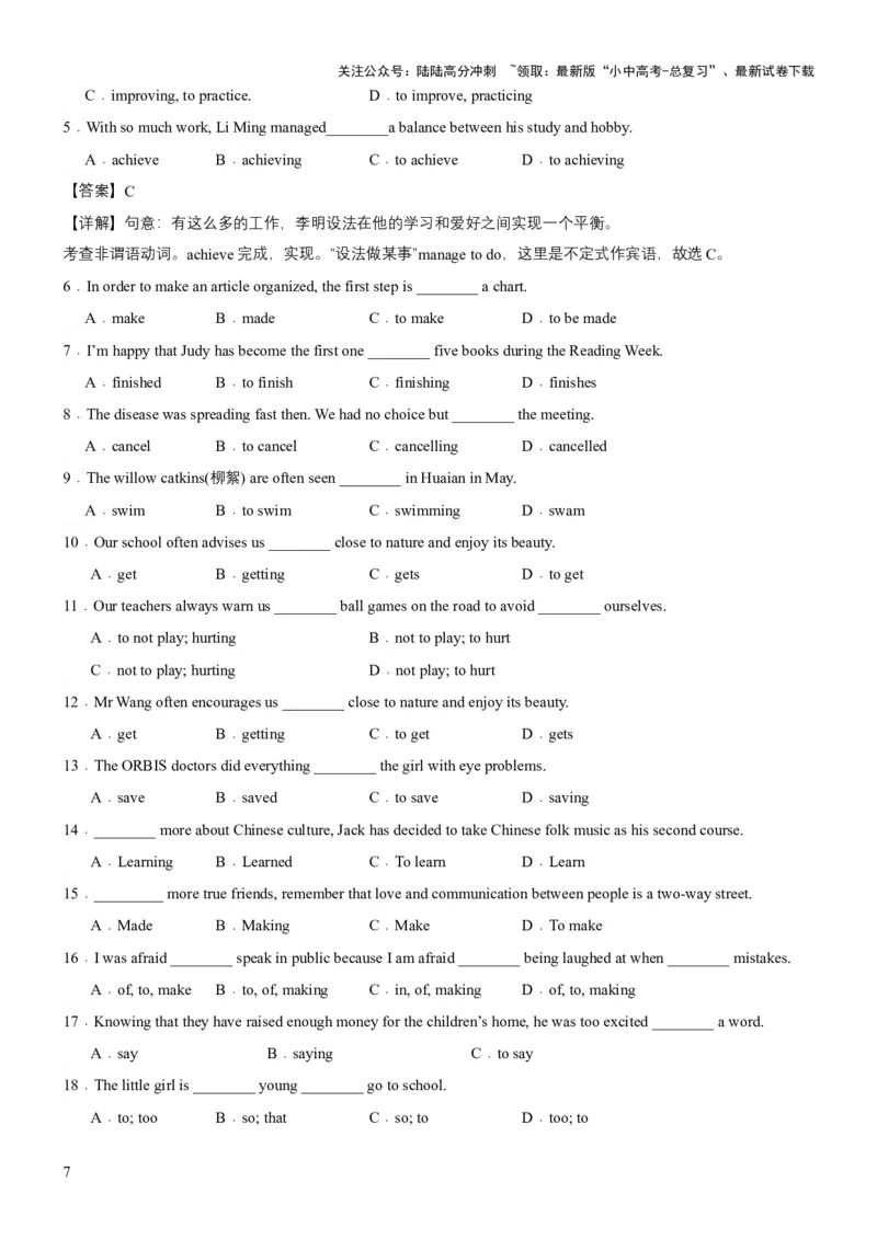 专题08非谓语动词（讲练）（原卷版）_02中考总复习（2026版更新中）_03-英语-中考总复习_2025中考复习资料_2025中考二轮课件ppt+讲义+练习英语_讲义+练习
