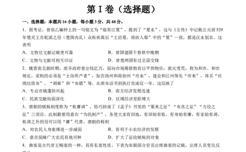 2024年一轮复习收官卷第一模拟（江苏卷）（原卷版）_07高考历史_2024年新高考资料_1.2024一轮复习_2024年高考历史一轮复习讲练测（新教材新高考）