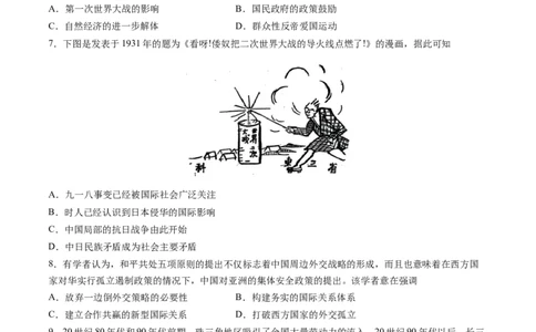 2024年一轮复习收官卷第一模拟（江苏卷）（原卷版）_07高考历史_2024年新高考资料_1.2024一轮复习_2024年高考历史一轮复习讲练测（新教材新高考）