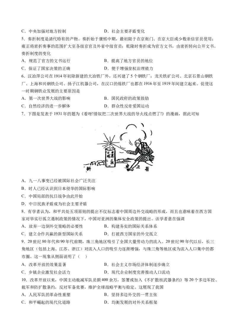 2024年一轮复习收官卷第一模拟（江苏卷）（原卷版）_07高考历史_2024年新高考资料_1.2024一轮复习_2024年高考历史一轮复习讲练测（新教材新高考）