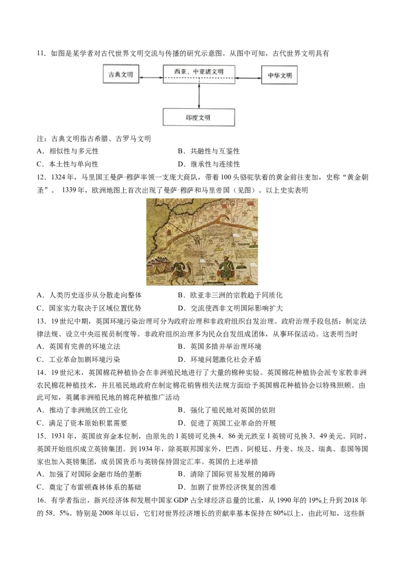 2024年一轮复习收官卷第一模拟（江苏卷）（原卷版）_07高考历史_2024年新高考资料_1.2024一轮复习_2024年高考历史一轮复习讲练测（新教材新高考）