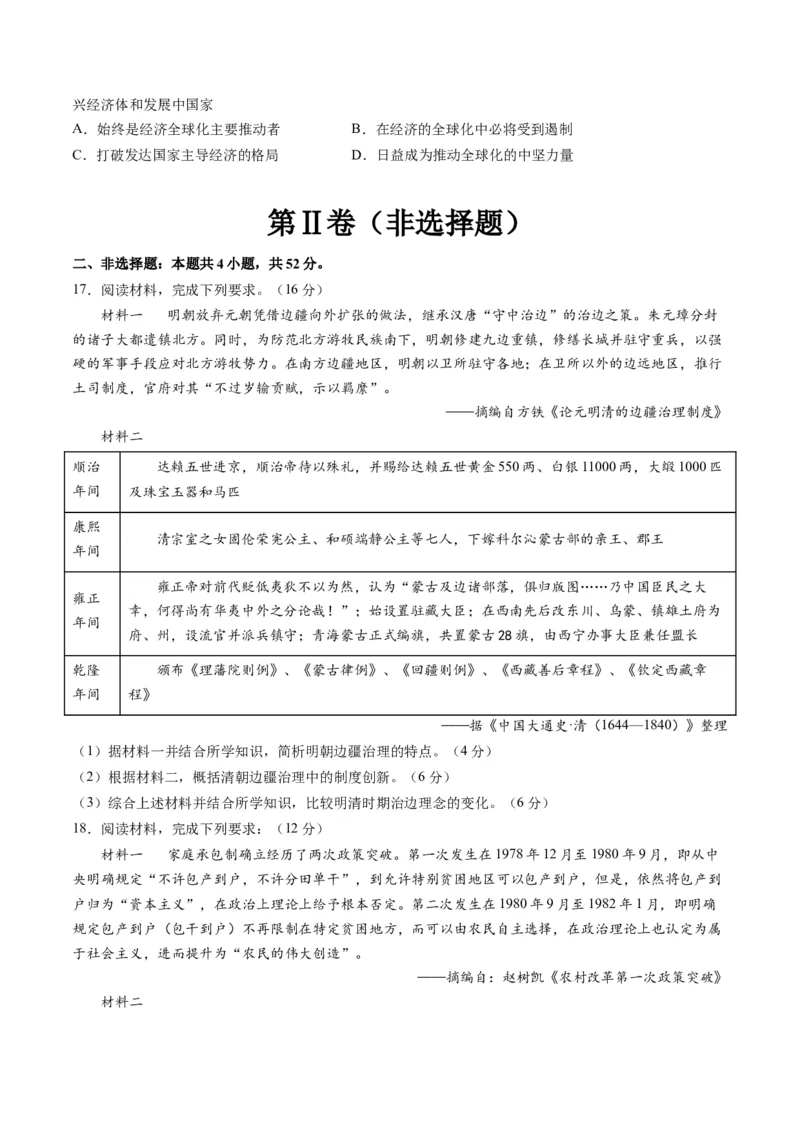2024年一轮复习收官卷第一模拟（江苏卷）（原卷版）_07高考历史_2024年新高考资料_1.2024一轮复习_2024年高考历史一轮复习讲练测（新教材新高考）