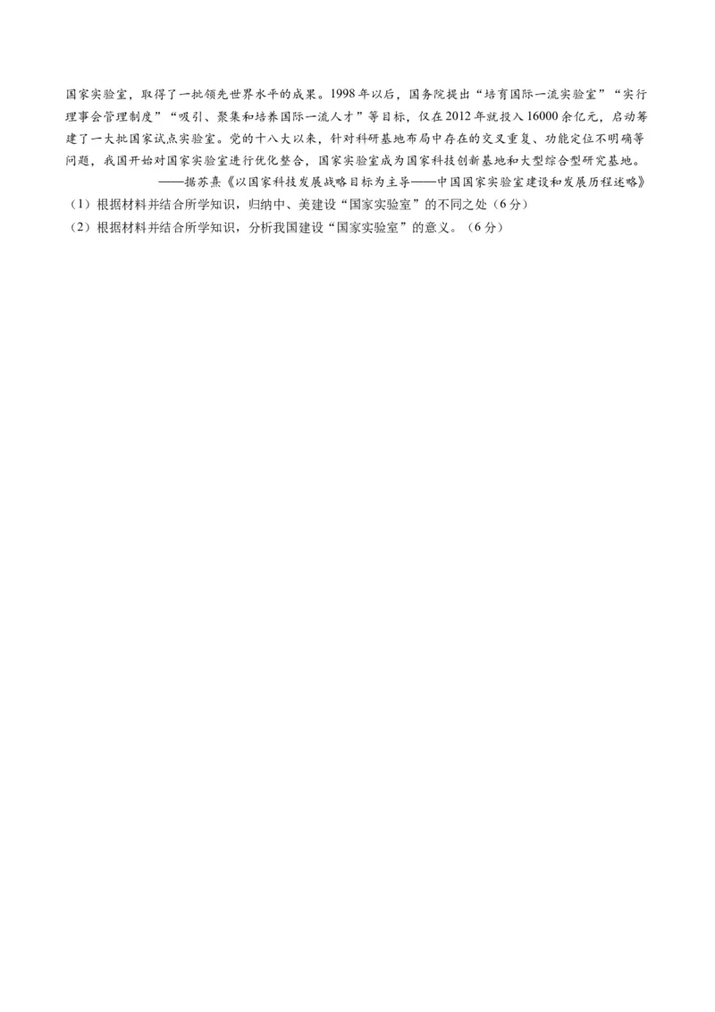 2024年一轮复习收官卷第一模拟（江苏卷）（原卷版）_07高考历史_2024年新高考资料_1.2024一轮复习_2024年高考历史一轮复习讲练测（新教材新高考）