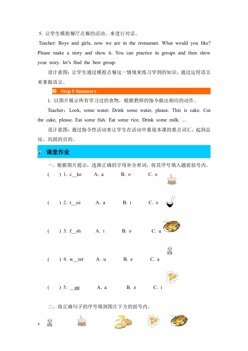 第五课时_26春四年级上下册人教版_四上英语合集人教版PEP英语四年级上册新教材（教学视频+课件+动画+音频+练习+教案）_19同步教案课件_人教pep3_3-6年级上册_Unit5Let'seat!_单元资料汇总