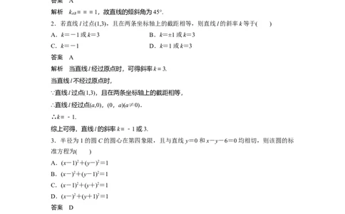 2022届高考数学一轮复习(新高考版)第8章强化训练9　直线与圆中的综合问题_02高考数学_新高考复习资料_2022年新高考资料_2022年一轮复习各版本_1.新高考2022年高考数学一轮复习