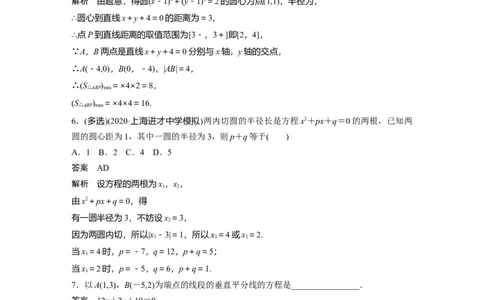 2022届高考数学一轮复习(新高考版)第8章强化训练9　直线与圆中的综合问题_02高考数学_新高考复习资料_2022年新高考资料_2022年一轮复习各版本_1.新高考2022年高考数学一轮复习