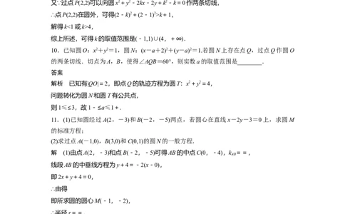 2022届高考数学一轮复习(新高考版)第8章强化训练9　直线与圆中的综合问题_02高考数学_新高考复习资料_2022年新高考资料_2022年一轮复习各版本_1.新高考2022年高考数学一轮复习
