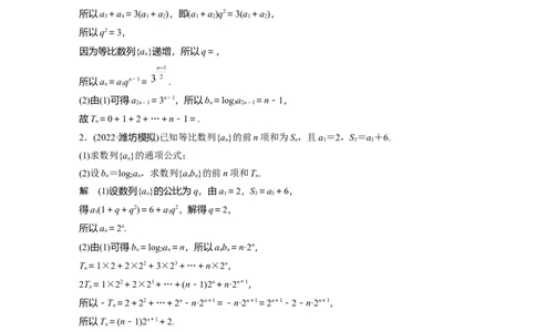 2024年高考数学一轮复习（新高考版）第6章　必刷大题12　数列的综合问题_02高考数学_新高考复习资料_2024年新高考资料_一轮复习资料_完2024数学步步高大一轮复习（课件+讲义）