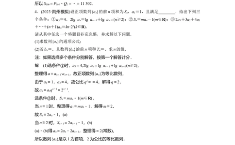2024年高考数学一轮复习（新高考版）第6章　必刷大题12　数列的综合问题_02高考数学_新高考复习资料_2024年新高考资料_一轮复习资料_完2024数学步步高大一轮复习（课件+讲义）
