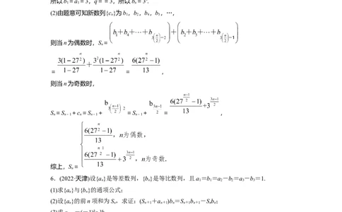 2024年高考数学一轮复习（新高考版）第6章　必刷大题12　数列的综合问题_02高考数学_新高考复习资料_2024年新高考资料_一轮复习资料_完2024数学步步高大一轮复习（课件+讲义）