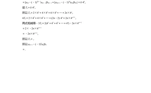 2024年高考数学一轮复习（新高考版）第6章　必刷大题12　数列的综合问题_02高考数学_新高考复习资料_2024年新高考资料_一轮复习资料_完2024数学步步高大一轮复习（课件+讲义）