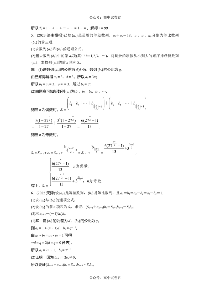 2024年高考数学一轮复习（新高考版）第6章　必刷大题12　数列的综合问题_02高考数学_新高考复习资料_2024年新高考资料_一轮复习资料_完2024数学步步高大一轮复习（课件+讲义）