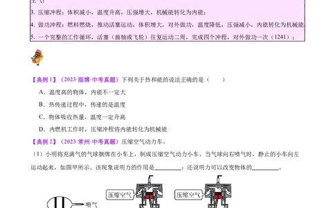 专题06热机和能源的利用（原卷版）_02中考总复习（2026版更新中）_04-物理-中考总复习_2024年中考复习资料_一轮复习_完备战2024年中考物理一轮复习考点帮（全国通用）