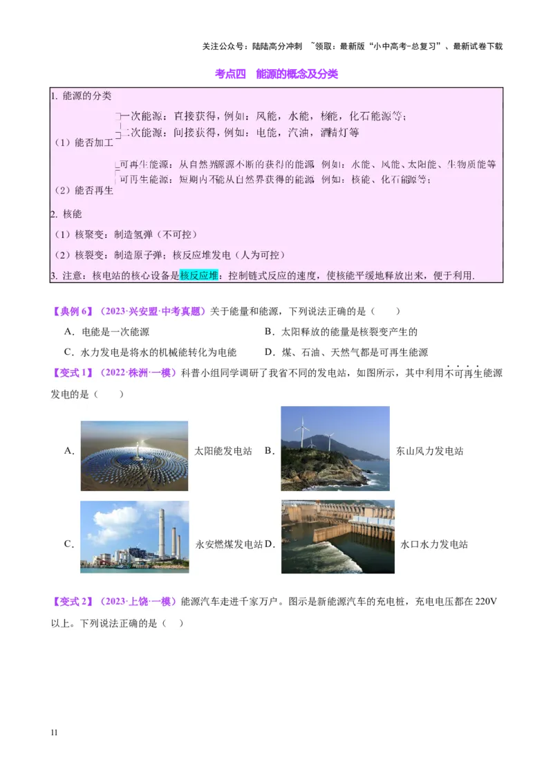 专题06热机和能源的利用（原卷版）_02中考总复习（2026版更新中）_04-物理-中考总复习_2024年中考复习资料_一轮复习_完备战2024年中考物理一轮复习考点帮（全国通用）