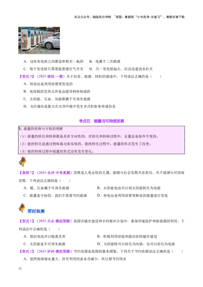 专题06热机和能源的利用（原卷版）_02中考总复习（2026版更新中）_04-物理-中考总复习_2024年中考复习资料_一轮复习_完备战2024年中考物理一轮复习考点帮（全国通用）