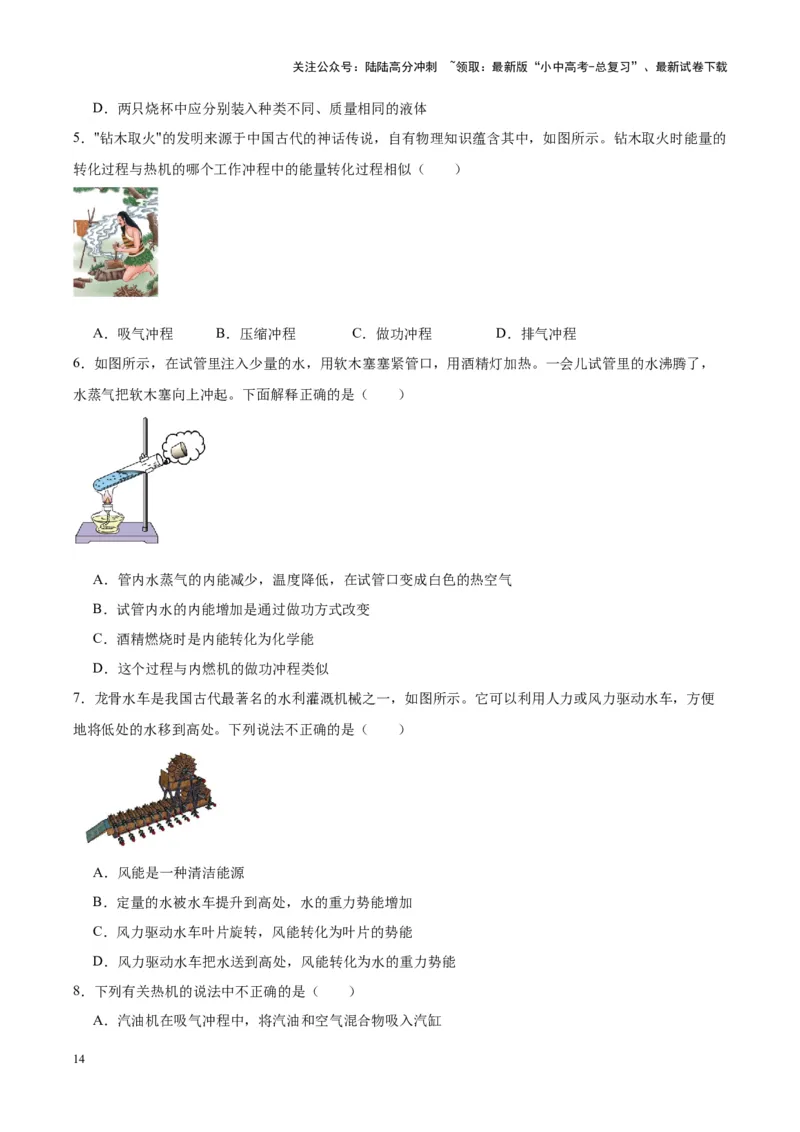 专题06热机和能源的利用（原卷版）_02中考总复习（2026版更新中）_04-物理-中考总复习_2024年中考复习资料_一轮复习_完备战2024年中考物理一轮复习考点帮（全国通用）