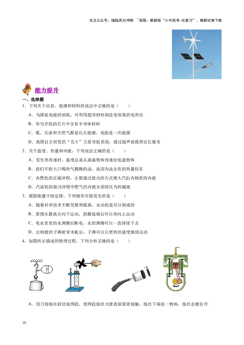 专题06热机和能源的利用（原卷版）_02中考总复习（2026版更新中）_04-物理-中考总复习_2024年中考复习资料_一轮复习_完备战2024年中考物理一轮复习考点帮（全国通用）