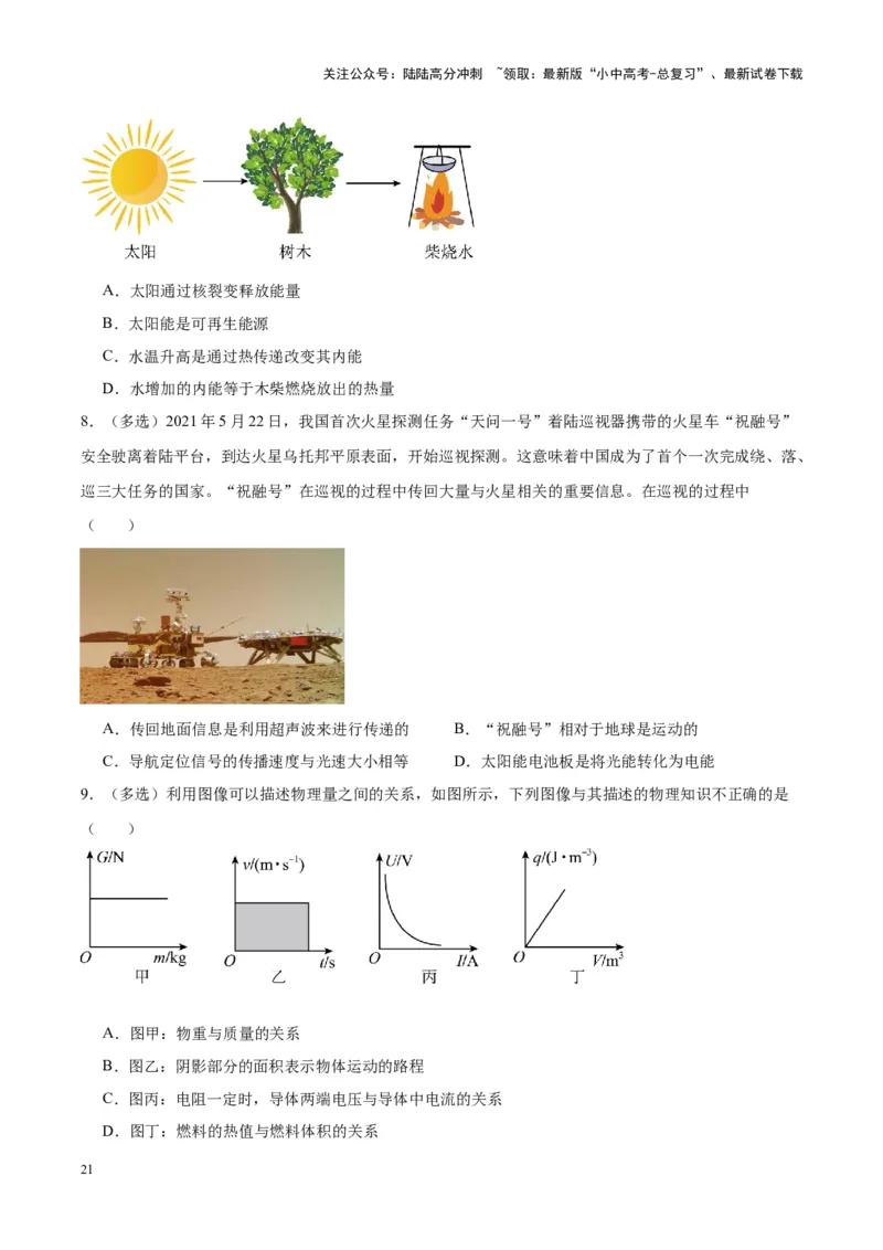 专题06热机和能源的利用（原卷版）_02中考总复习（2026版更新中）_04-物理-中考总复习_2024年中考复习资料_一轮复习_完备战2024年中考物理一轮复习考点帮（全国通用）