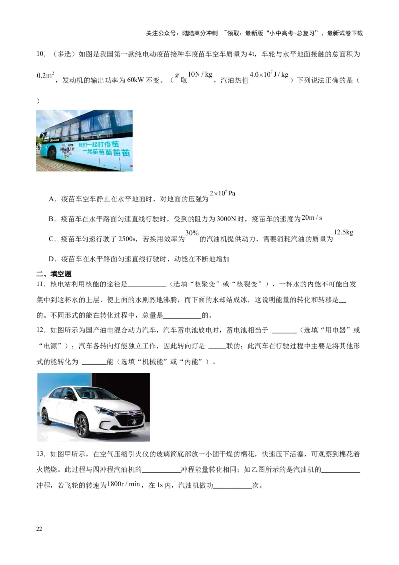 专题06热机和能源的利用（原卷版）_02中考总复习（2026版更新中）_04-物理-中考总复习_2024年中考复习资料_一轮复习_完备战2024年中考物理一轮复习考点帮（全国通用）