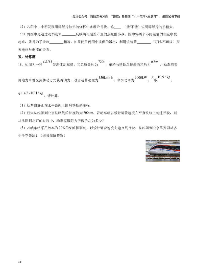 专题06热机和能源的利用（原卷版）_02中考总复习（2026版更新中）_04-物理-中考总复习_2024年中考复习资料_一轮复习_完备战2024年中考物理一轮复习考点帮（全国通用）