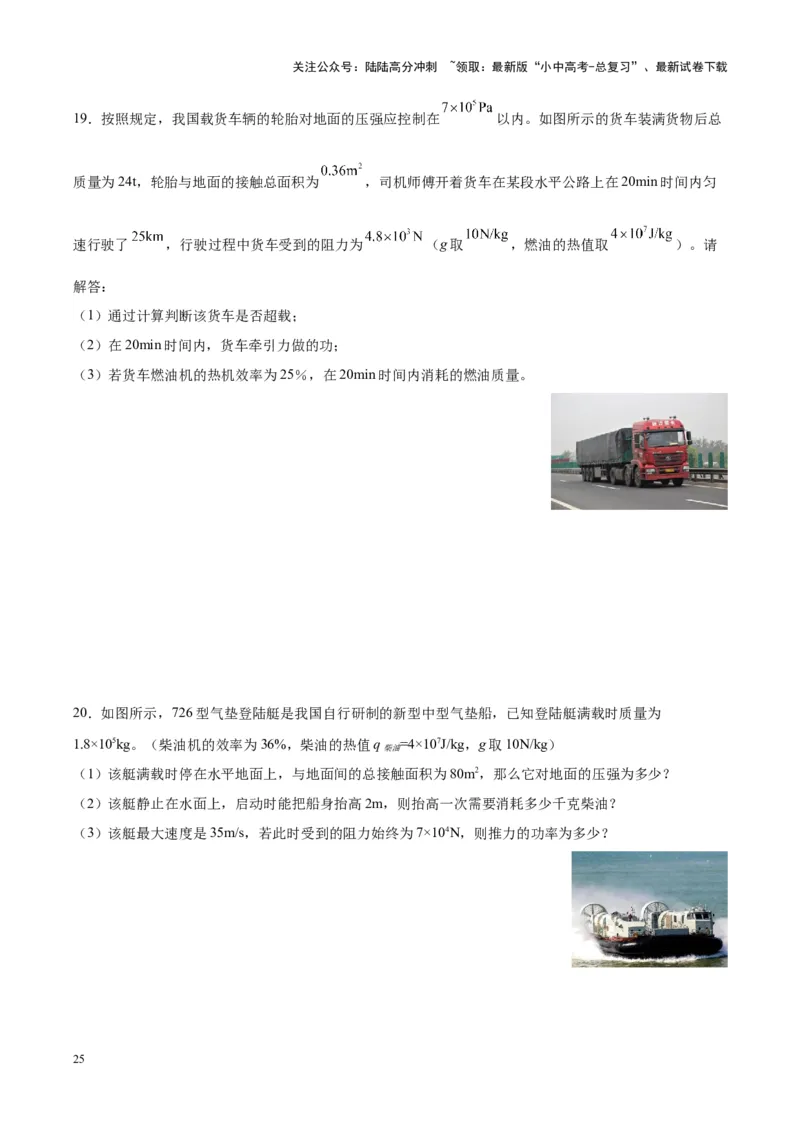 专题06热机和能源的利用（原卷版）_02中考总复习（2026版更新中）_04-物理-中考总复习_2024年中考复习资料_一轮复习_完备战2024年中考物理一轮复习考点帮（全国通用）