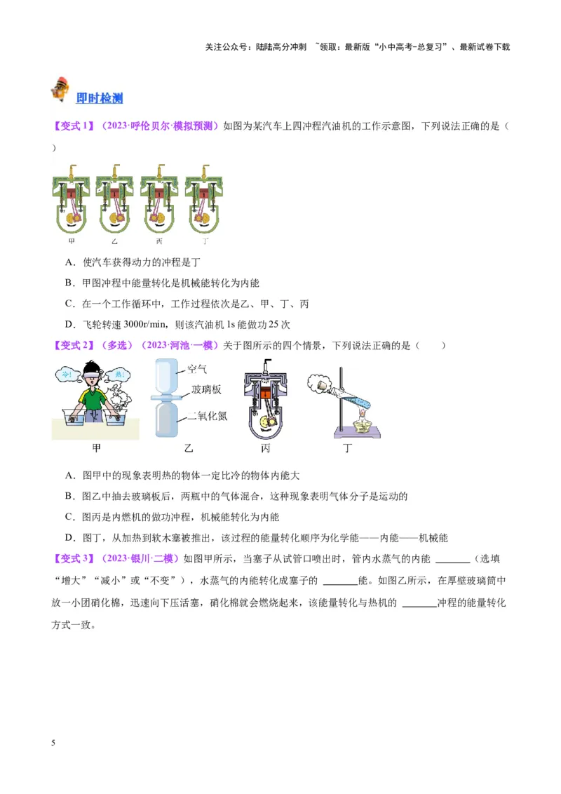 专题06热机和能源的利用（原卷版）_02中考总复习（2026版更新中）_04-物理-中考总复习_2024年中考复习资料_一轮复习_完备战2024年中考物理一轮复习考点帮（全国通用）