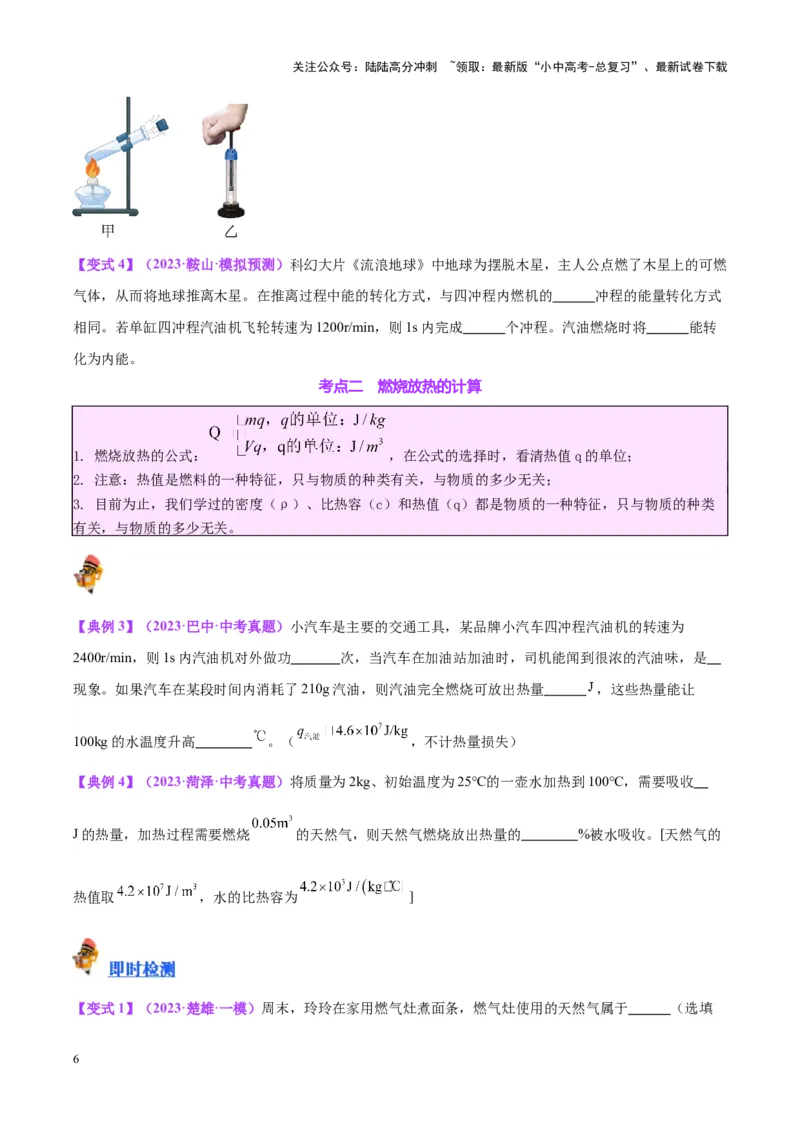 专题06热机和能源的利用（原卷版）_02中考总复习（2026版更新中）_04-物理-中考总复习_2024年中考复习资料_一轮复习_完备战2024年中考物理一轮复习考点帮（全国通用）