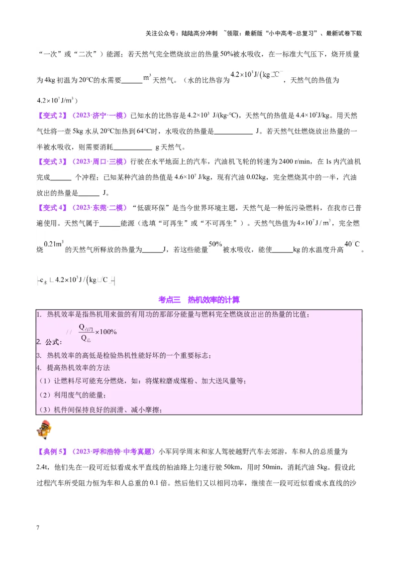 专题06热机和能源的利用（原卷版）_02中考总复习（2026版更新中）_04-物理-中考总复习_2024年中考复习资料_一轮复习_完备战2024年中考物理一轮复习考点帮（全国通用）