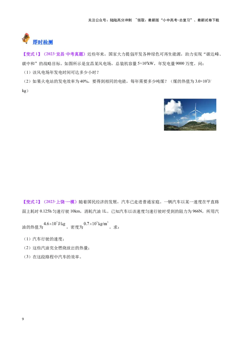 专题06热机和能源的利用（原卷版）_02中考总复习（2026版更新中）_04-物理-中考总复习_2024年中考复习资料_一轮复习_完备战2024年中考物理一轮复习考点帮（全国通用）