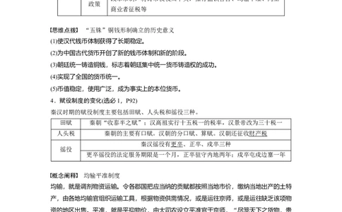 2024年高考历史一轮复习（部编版）板块1第1单元第4讲　秦汉的经济、文化与科技_07高考历史_新高考复习资料_2024年新高考复习资料_一轮复习资料_2024年高考历史一轮复习讲义（部编版）