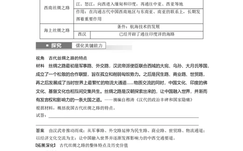 2024年高考历史一轮复习（部编版）板块1第1单元第4讲　秦汉的经济、文化与科技_07高考历史_新高考复习资料_2024年新高考复习资料_一轮复习资料_2024年高考历史一轮复习讲义（部编版）