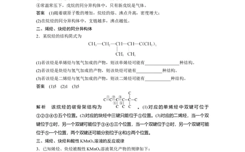 2023年高考化学一轮复习（全国版）第11章第61讲　烃_05高考化学_通用版（老高考）复习资料_2023年复习资料_一轮复习_2023年高考化学一轮复习讲义+课件（全国版）