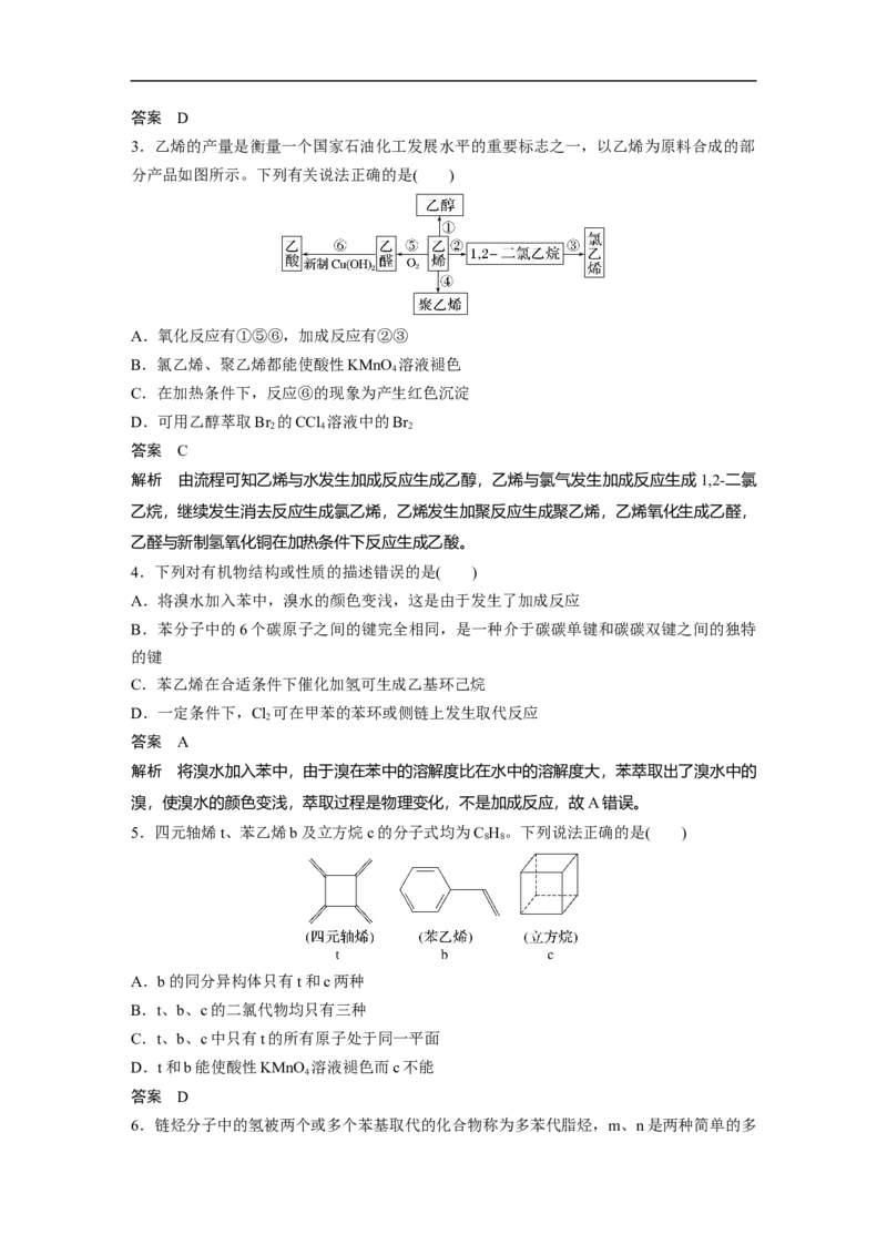 2023年高考化学一轮复习（全国版）第11章第61讲　烃_05高考化学_通用版（老高考）复习资料_2023年复习资料_一轮复习_2023年高考化学一轮复习讲义+课件（全国版）