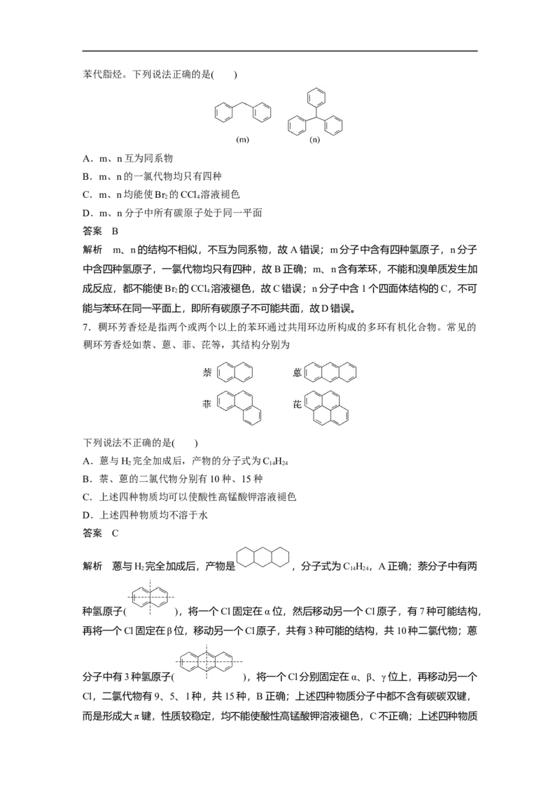 2023年高考化学一轮复习（全国版）第11章第61讲　烃_05高考化学_通用版（老高考）复习资料_2023年复习资料_一轮复习_2023年高考化学一轮复习讲义+课件（全国版）
