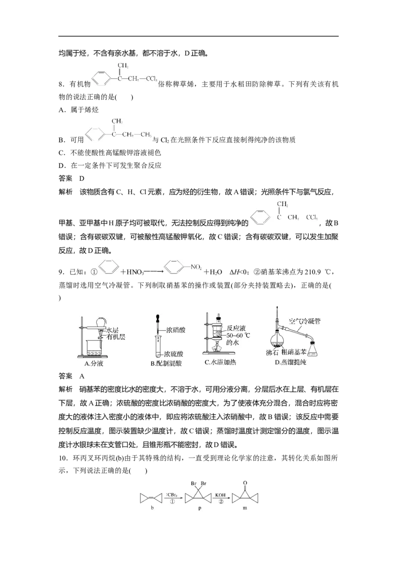 2023年高考化学一轮复习（全国版）第11章第61讲　烃_05高考化学_通用版（老高考）复习资料_2023年复习资料_一轮复习_2023年高考化学一轮复习讲义+课件（全国版）