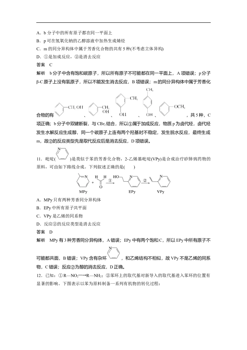 2023年高考化学一轮复习（全国版）第11章第61讲　烃_05高考化学_通用版（老高考）复习资料_2023年复习资料_一轮复习_2023年高考化学一轮复习讲义+课件（全国版）