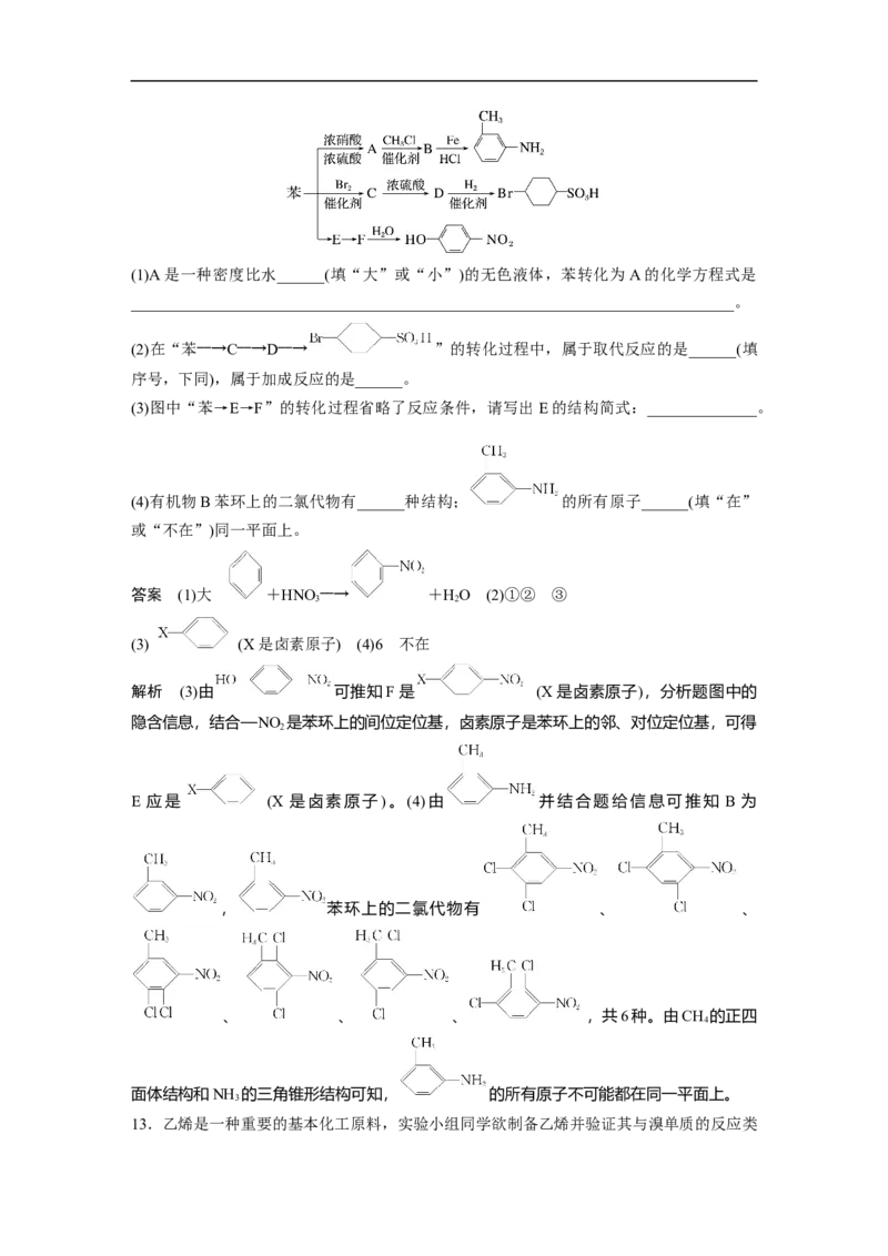 2023年高考化学一轮复习（全国版）第11章第61讲　烃_05高考化学_通用版（老高考）复习资料_2023年复习资料_一轮复习_2023年高考化学一轮复习讲义+课件（全国版）