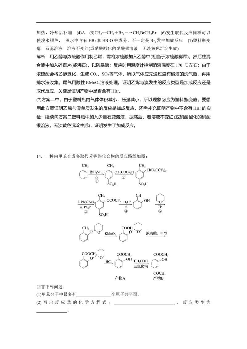 2023年高考化学一轮复习（全国版）第11章第61讲　烃_05高考化学_通用版（老高考）复习资料_2023年复习资料_一轮复习_2023年高考化学一轮复习讲义+课件（全国版）
