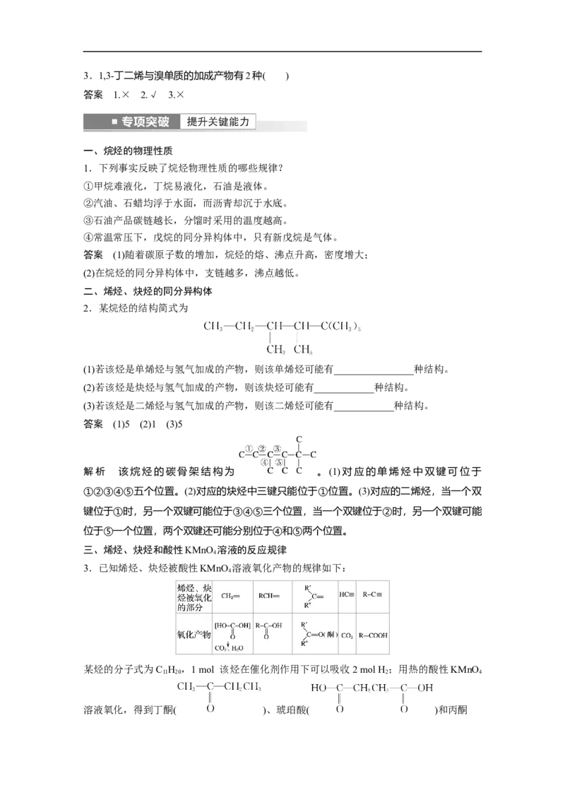 2023年高考化学一轮复习（全国版）第11章第61讲　烃_05高考化学_通用版（老高考）复习资料_2023年复习资料_一轮复习_2023年高考化学一轮复习讲义+课件（全国版）