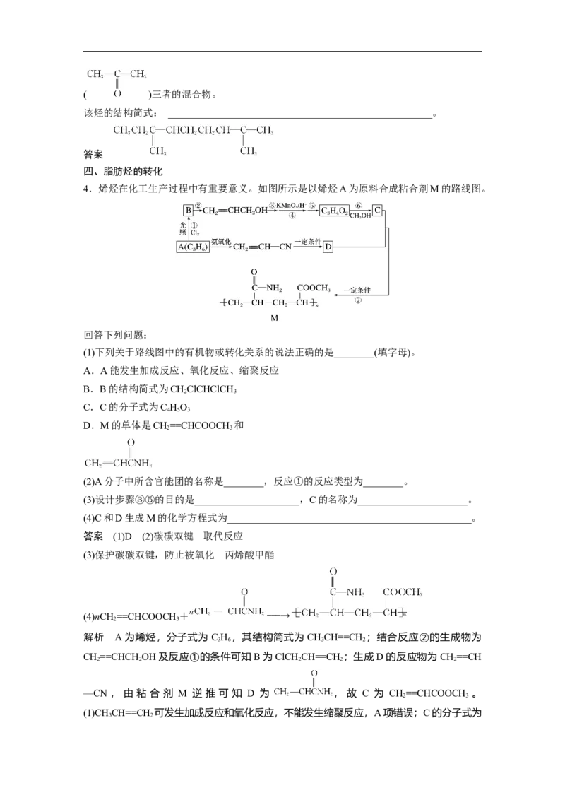 2023年高考化学一轮复习（全国版）第11章第61讲　烃_05高考化学_通用版（老高考）复习资料_2023年复习资料_一轮复习_2023年高考化学一轮复习讲义+课件（全国版）