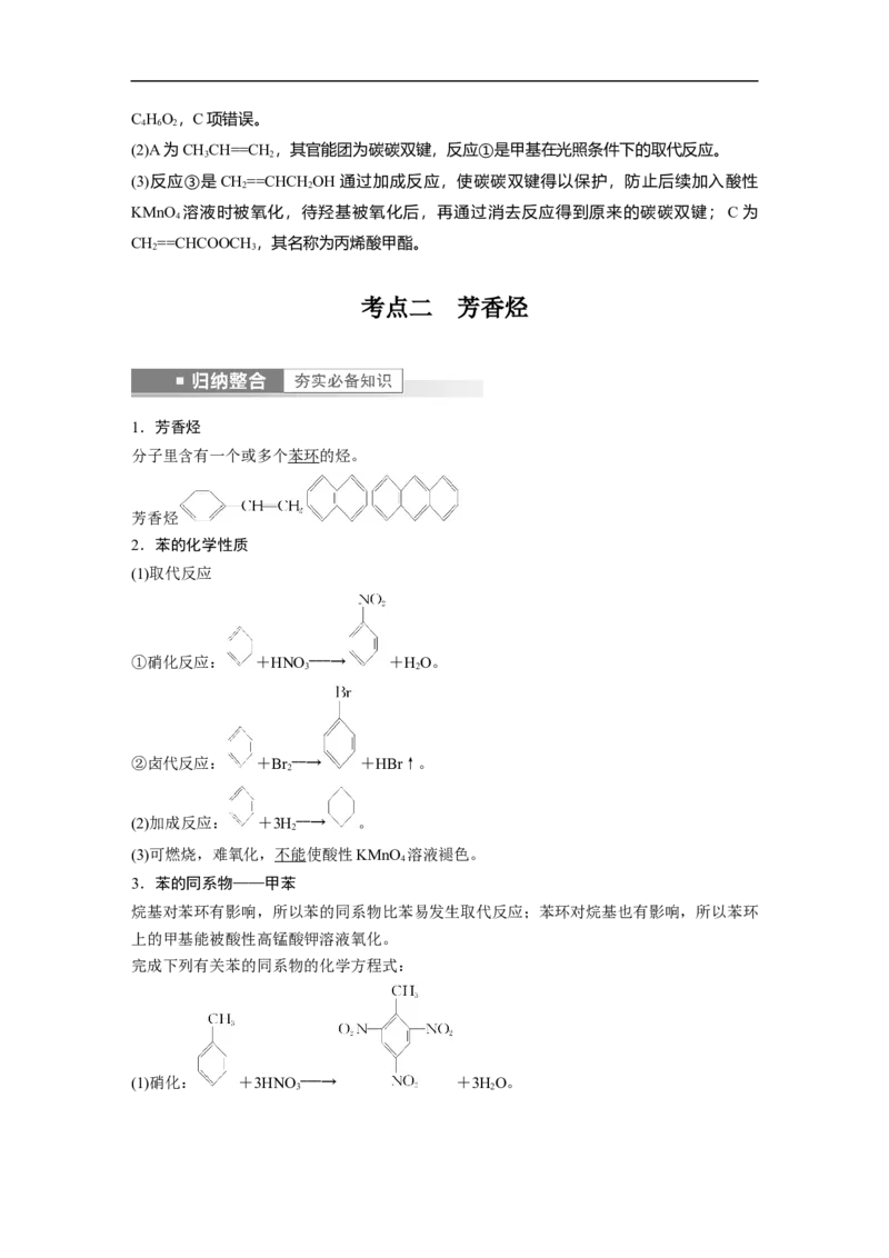 2023年高考化学一轮复习（全国版）第11章第61讲　烃_05高考化学_通用版（老高考）复习资料_2023年复习资料_一轮复习_2023年高考化学一轮复习讲义+课件（全国版）