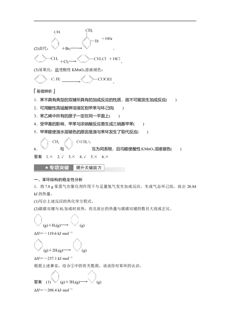2023年高考化学一轮复习（全国版）第11章第61讲　烃_05高考化学_通用版（老高考）复习资料_2023年复习资料_一轮复习_2023年高考化学一轮复习讲义+课件（全国版）
