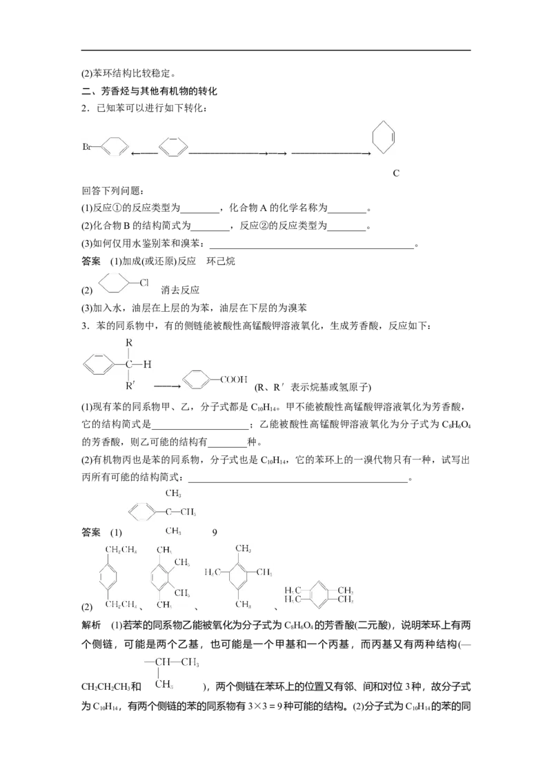 2023年高考化学一轮复习（全国版）第11章第61讲　烃_05高考化学_通用版（老高考）复习资料_2023年复习资料_一轮复习_2023年高考化学一轮复习讲义+课件（全国版）