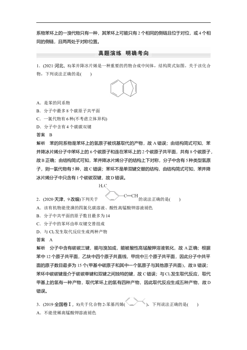 2023年高考化学一轮复习（全国版）第11章第61讲　烃_05高考化学_通用版（老高考）复习资料_2023年复习资料_一轮复习_2023年高考化学一轮复习讲义+课件（全国版）
