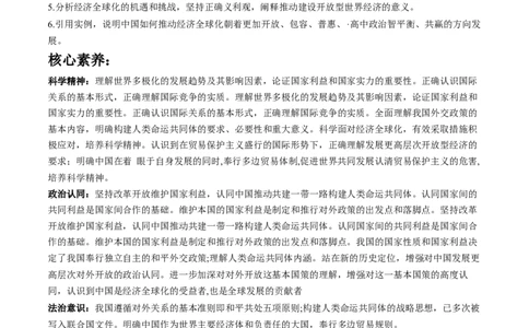专题12国际形势与中国外交（讲义）（原卷版）_8.2025政治总复习_2024年新高考资料_2.2024二轮复习_2024年高考政治二轮复习讲练测（新教材新高考）