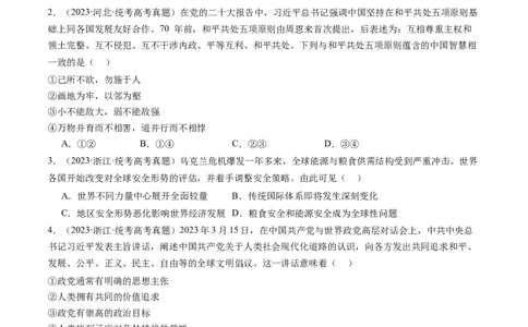 专题12国际形势与中国外交（讲义）（原卷版）_8.2025政治总复习_2024年新高考资料_2.2024二轮复习_2024年高考政治二轮复习讲练测（新教材新高考）